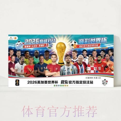 2026世界杯每日赛程今日观看指南怎么查 2026世界杯每日赛程今日观看指南怎么查