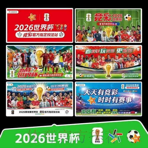 2026世界杯赛程一览全程直播怎么查 2026世界杯赛程一览全程直播怎么查